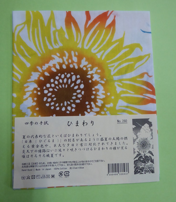 手ぬぐい ひまわり | きょうりゅうや